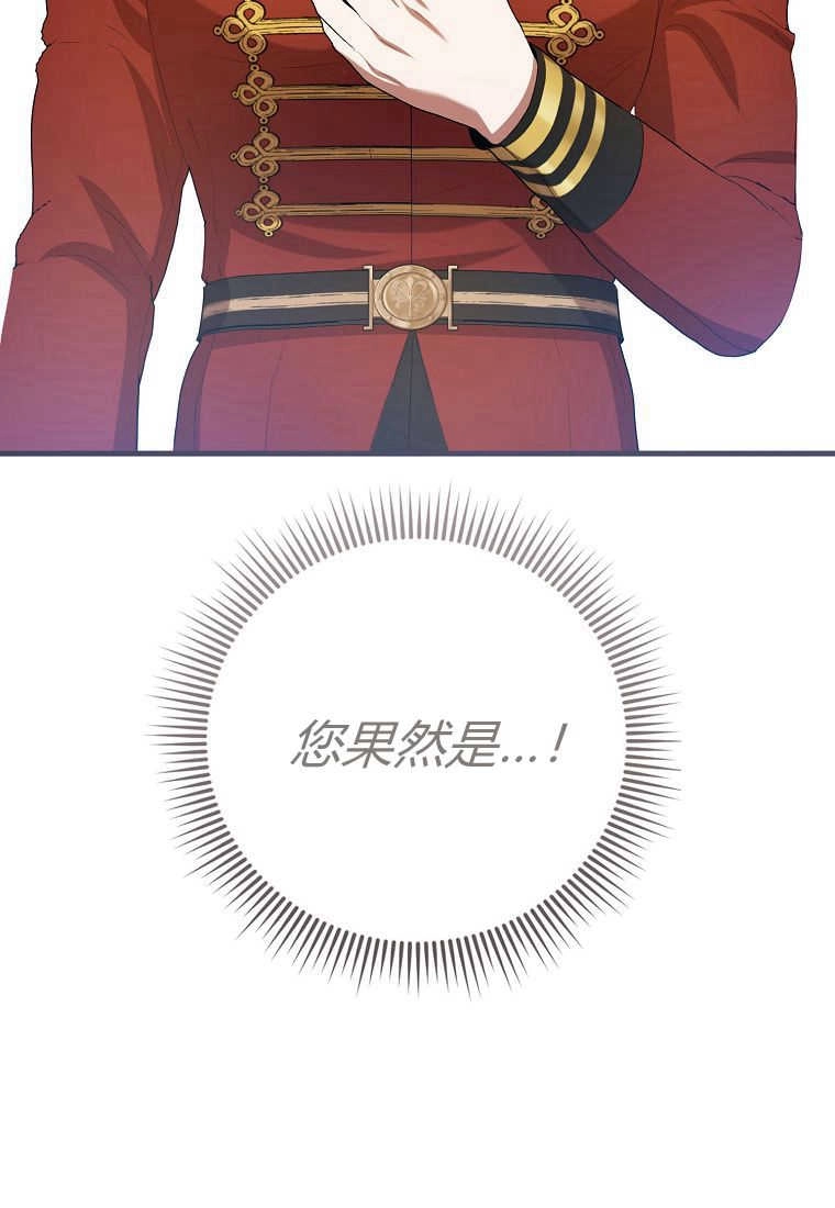 《菲奥妮-预见与杀人魔大公的未来》第33话 第56页