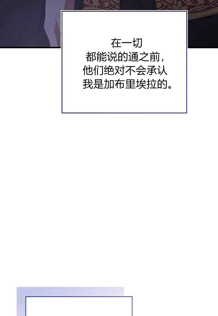《菲奥妮-预见与杀人魔大公的未来》第33话 第138页