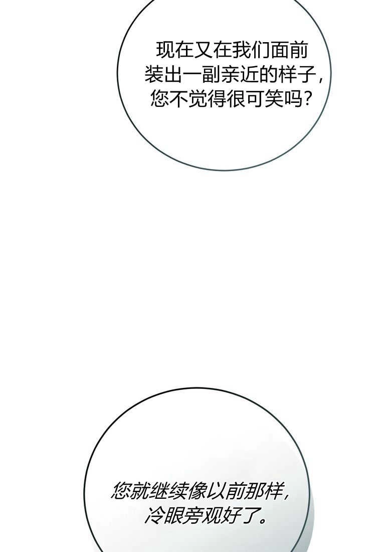 《菲奥妮-预见与杀人魔大公的未来》第33话 第116页