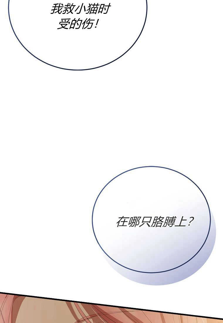 《菲奥妮-预见与杀人魔大公的未来》第33话 第46页