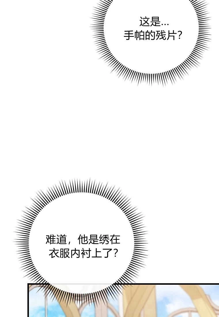 《菲奥妮-预见与杀人魔大公的未来》第33话 第104页