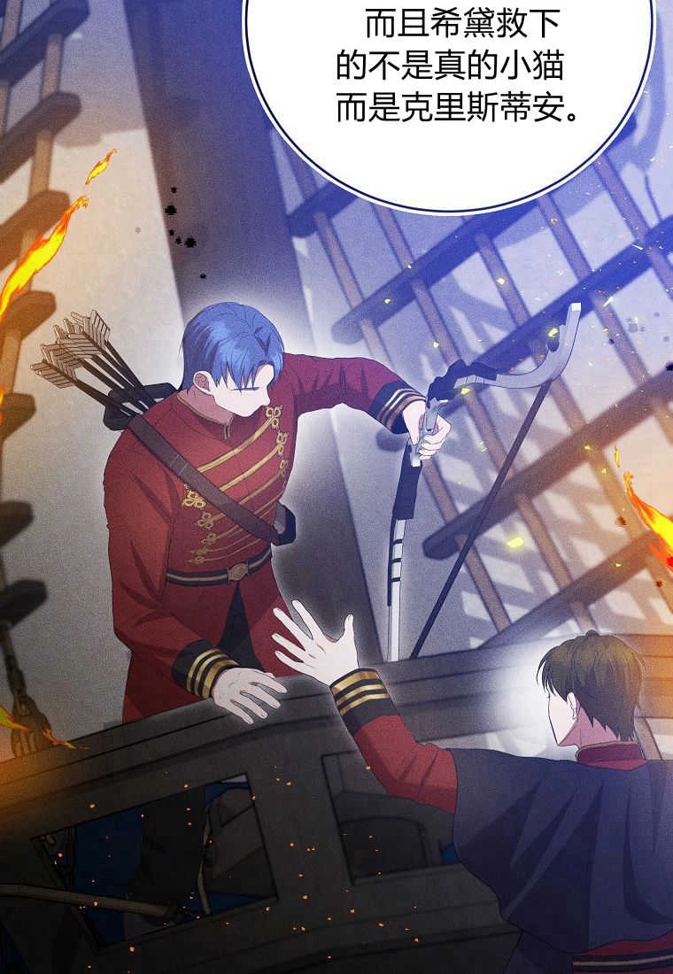 《菲奥妮-预见与杀人魔大公的未来》第33话 第51页