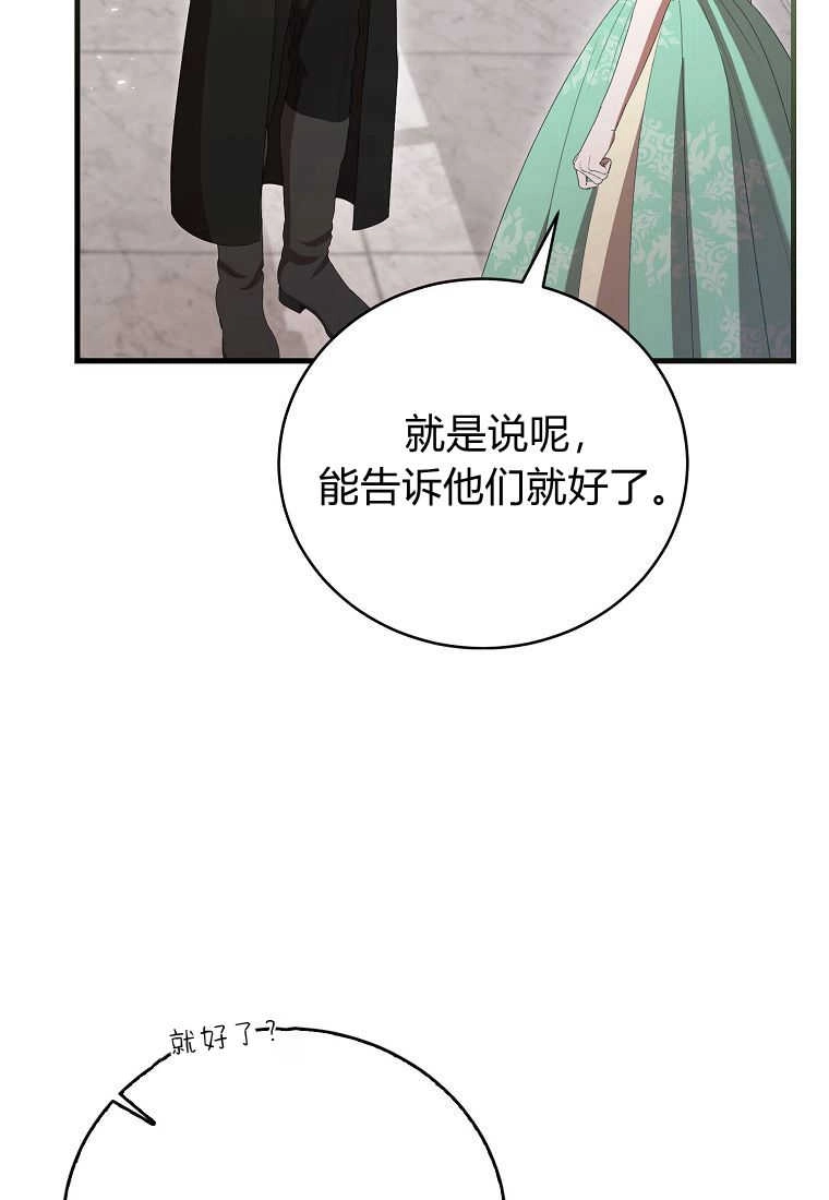 《菲奥妮-预见与杀人魔大公的未来》第33话 第129页