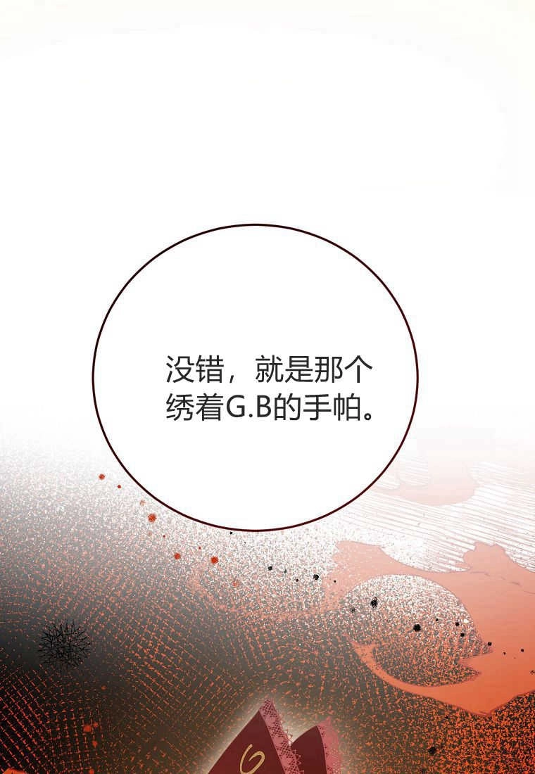 《菲奥妮-预见与杀人魔大公的未来》第33话 第91页