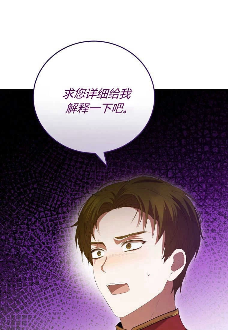 《菲奥妮-预见与杀人魔大公的未来》第33话 第30页