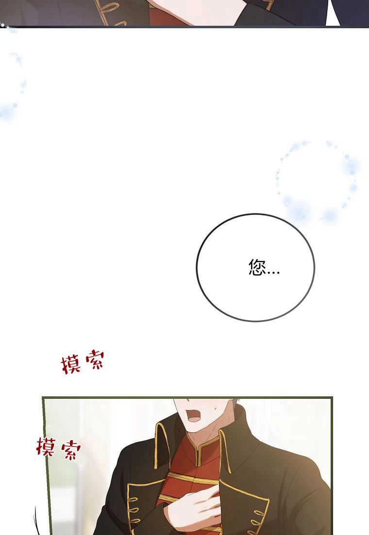 《菲奥妮-预见与杀人魔大公的未来》第33话 第101页
