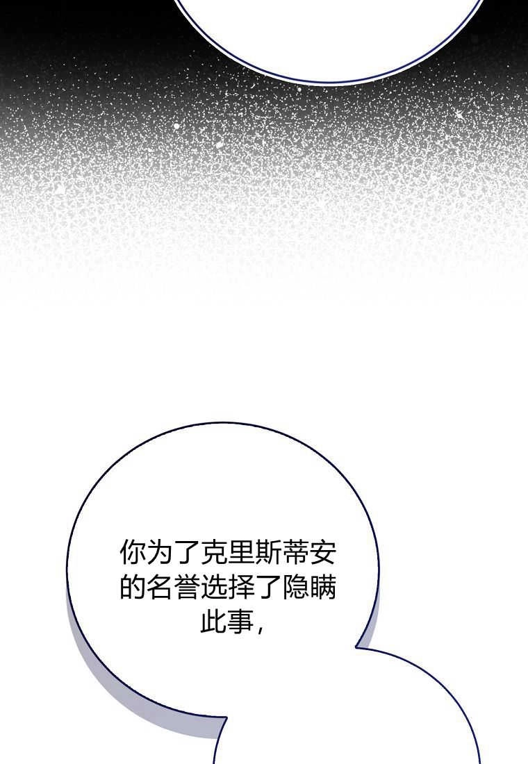 《菲奥妮-预见与杀人魔大公的未来》第33话 第53页