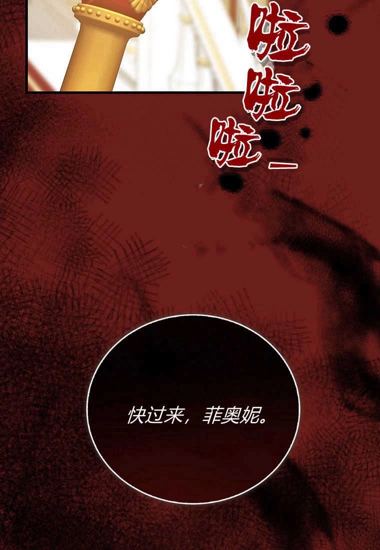 《菲奥妮-预见与杀人魔大公的未来》第34话 第41页