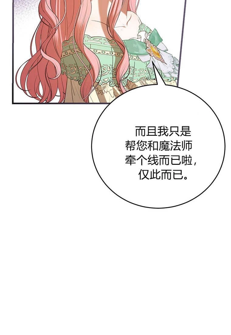 《菲奥妮-预见与杀人魔大公的未来》第34话 第85页