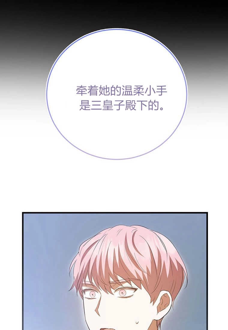 《菲奥妮-预见与杀人魔大公的未来》第34话 第75页