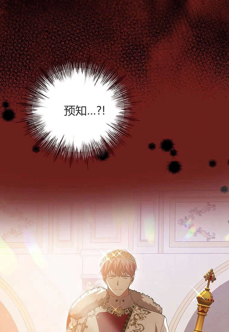 《菲奥妮-预见与杀人魔大公的未来》第34话 第42页