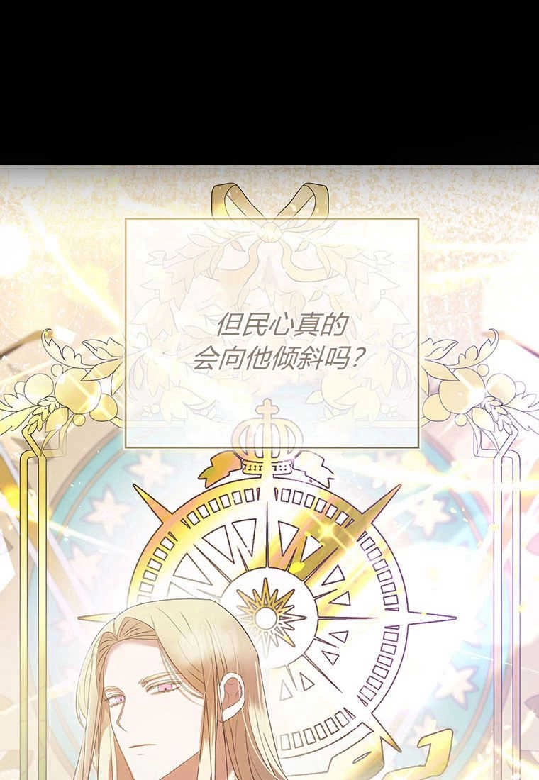 《菲奥妮-预见与杀人魔大公的未来》第34话 第92页