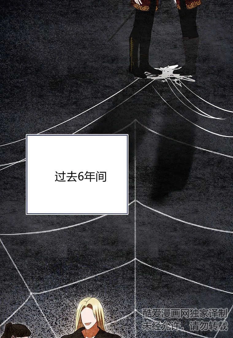《菲奥妮-预见与杀人魔大公的未来》第34话 第87页