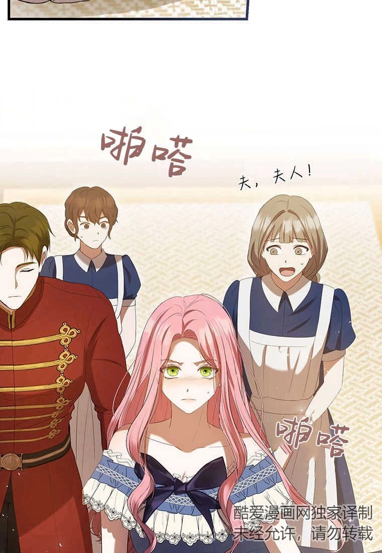 《菲奥妮-预见与杀人魔大公的未来》第34话 第113页