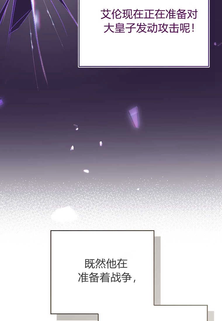 《菲奥妮-预见与杀人魔大公的未来》第34话 第135页