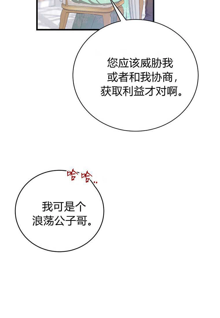 《菲奥妮-预见与杀人魔大公的未来》第34话 第59页