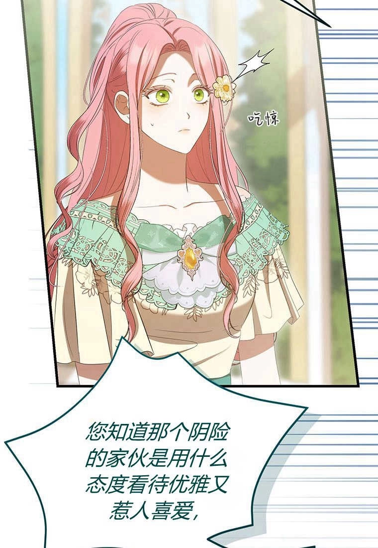 《菲奥妮-预见与杀人魔大公的未来》第34话 第7页