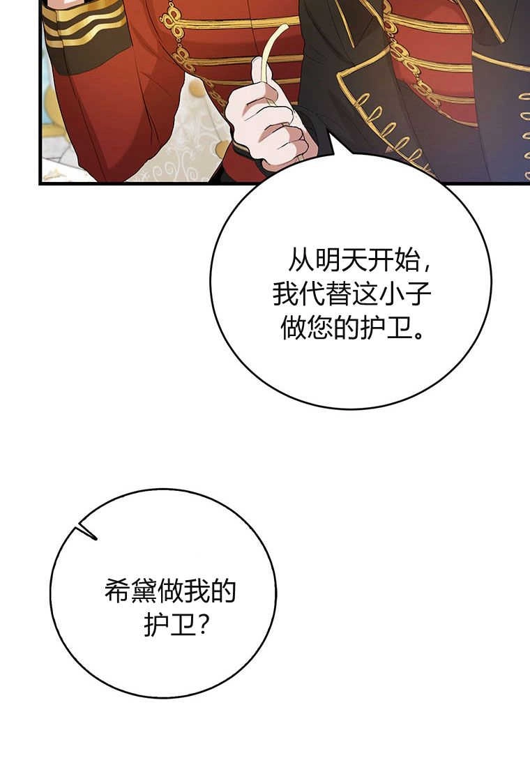 《菲奥妮-预见与杀人魔大公的未来》第34话 第22页