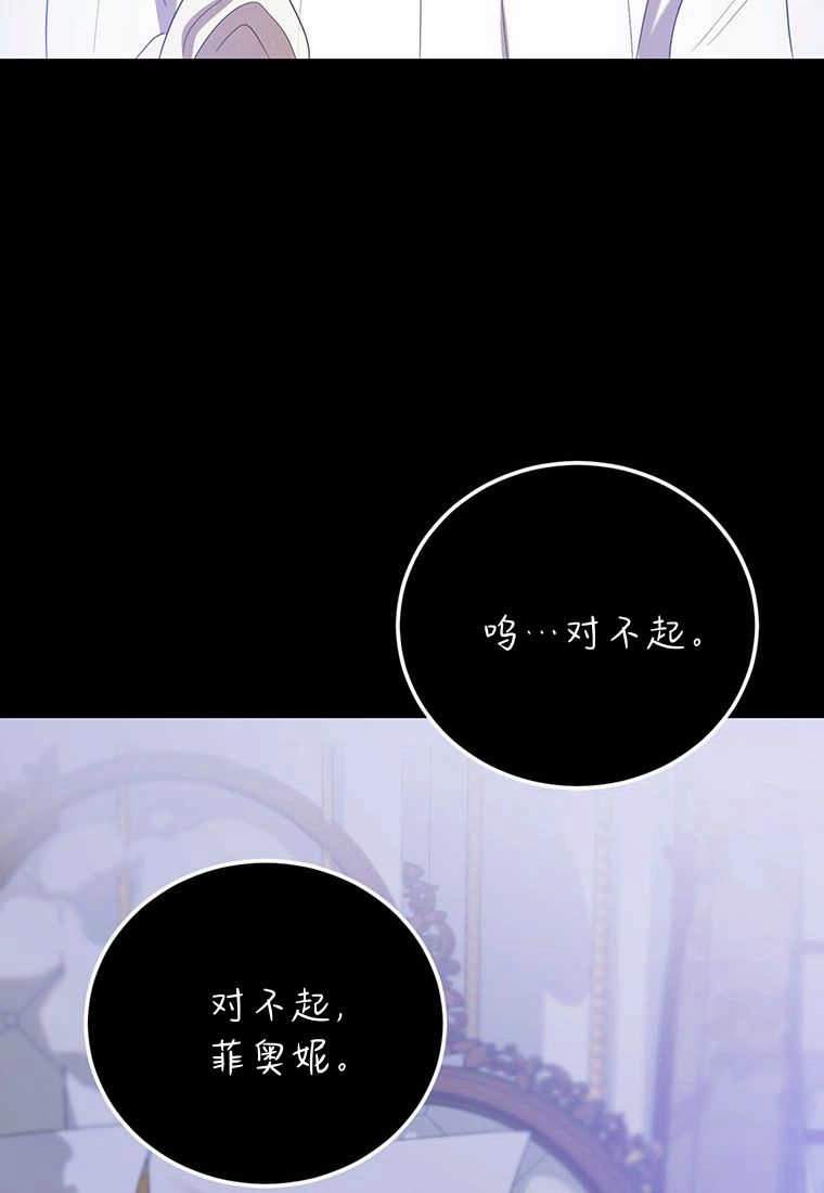 《菲奥妮-预见与杀人魔大公的未来》第34话 第69页