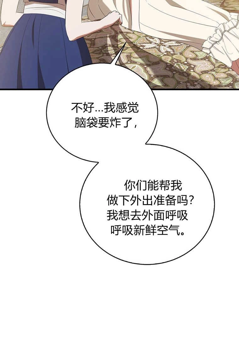 《菲奥妮-预见与杀人魔大公的未来》第34话 第106页