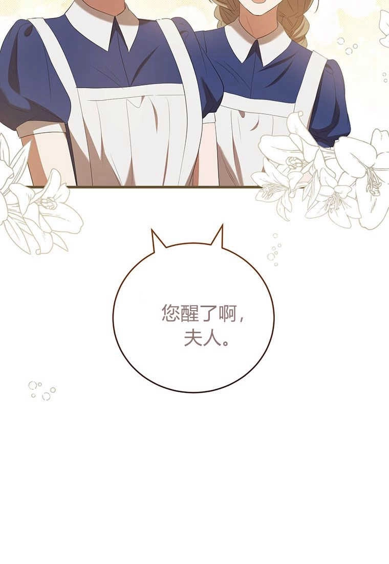 《菲奥妮-预见与杀人魔大公的未来》第34话 第104页