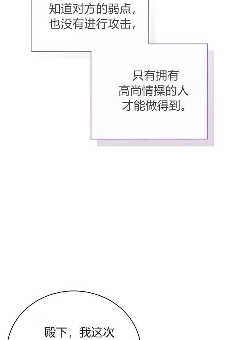 《菲奥妮-预见与杀人魔大公的未来》第34话 第77页