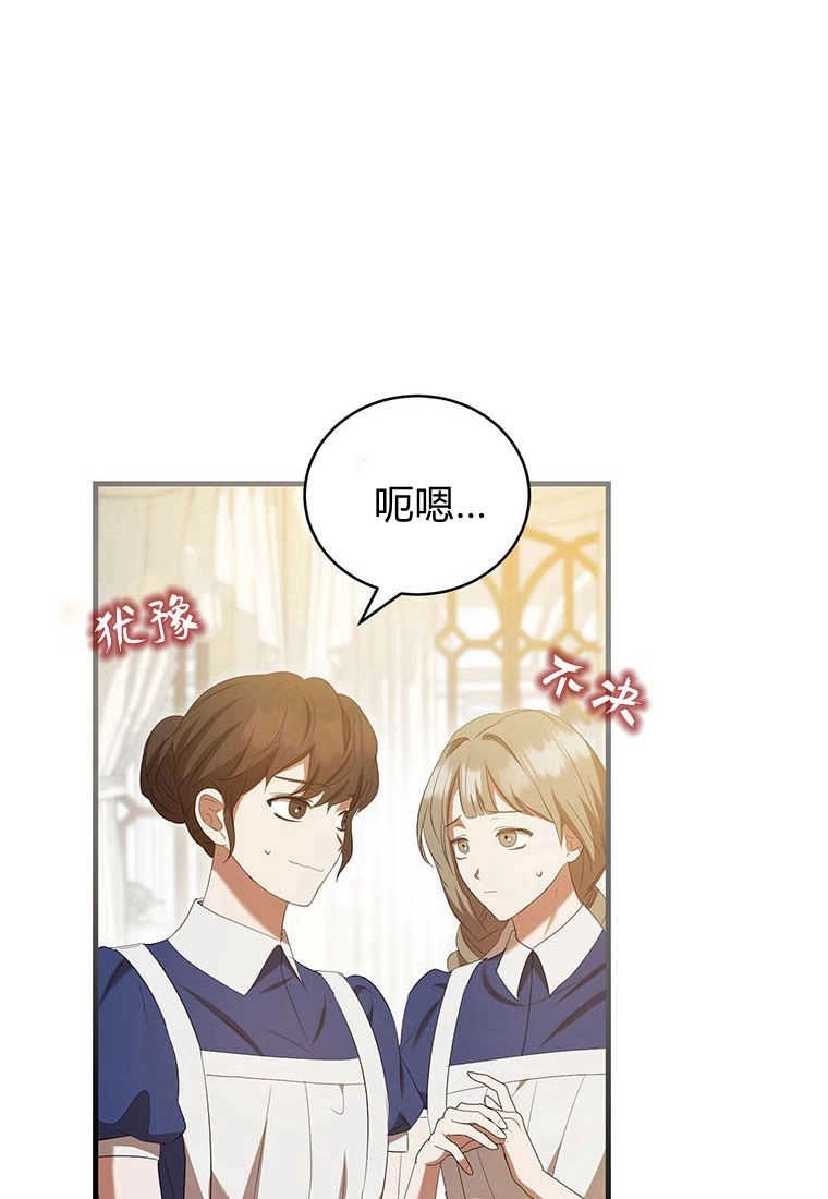 《菲奥妮-预见与杀人魔大公的未来》第34话 第107页