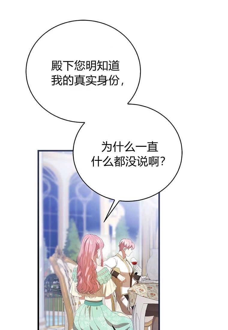 《菲奥妮-预见与杀人魔大公的未来》第34话 第58页