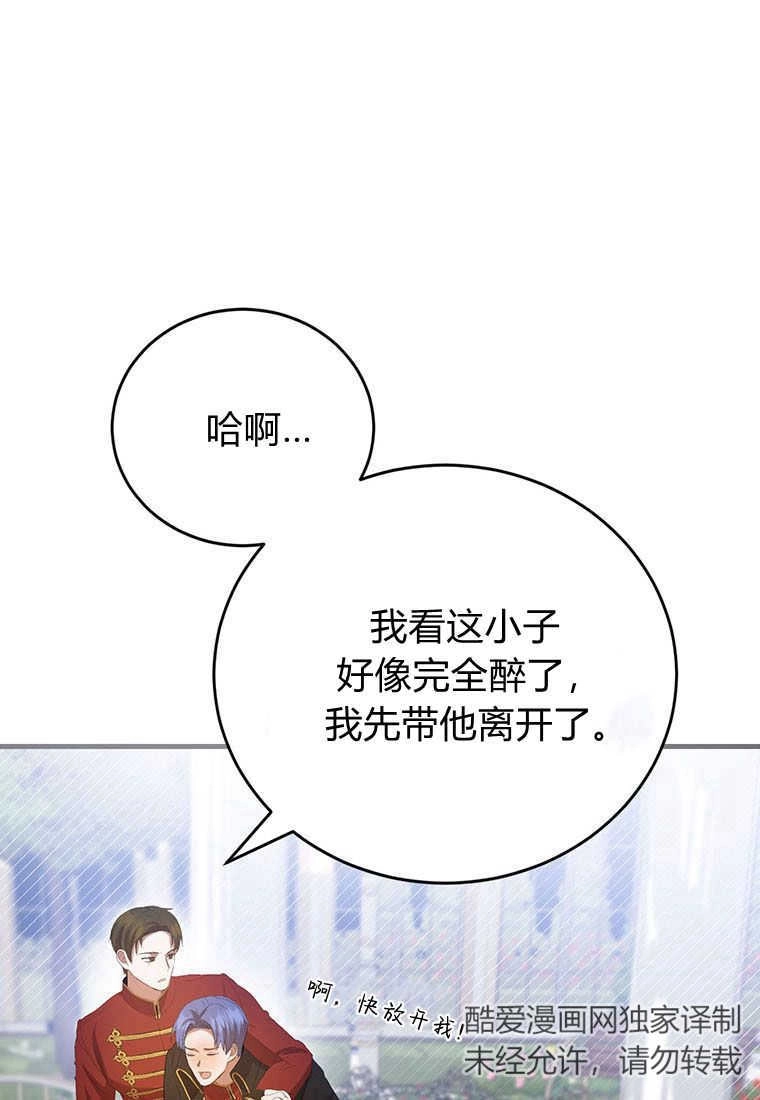 《菲奥妮-预见与杀人魔大公的未来》第34话 第34页