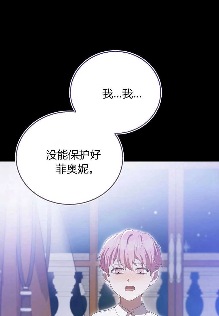 《菲奥妮-预见与杀人魔大公的未来》第34话 第66页