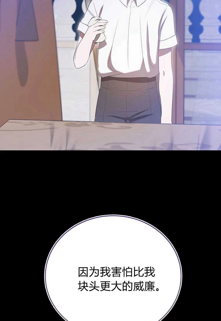 《菲奥妮-预见与杀人魔大公的未来》第34话 第67页