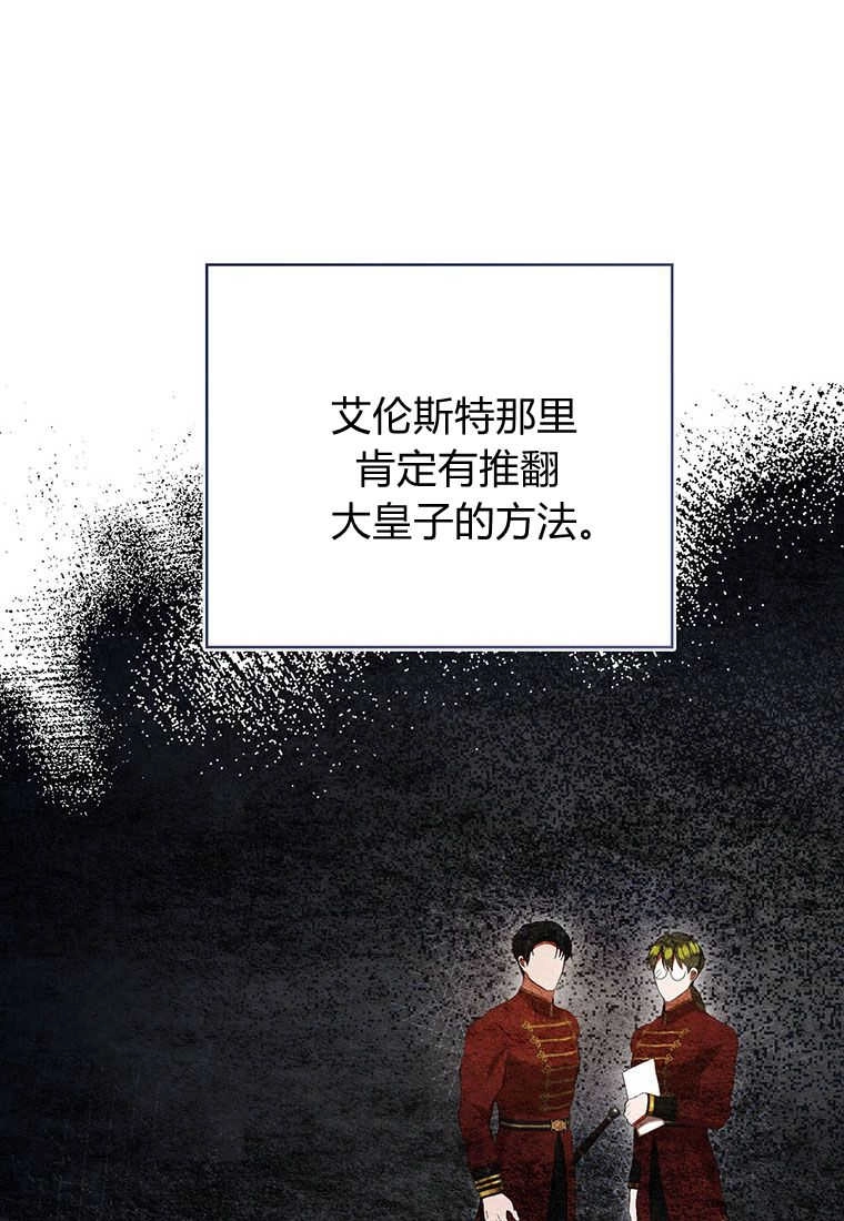 《菲奥妮-预见与杀人魔大公的未来》第34话 第86页