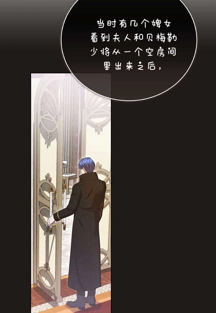 《菲奥妮-预见与杀人魔大公的未来》第34话 第116页