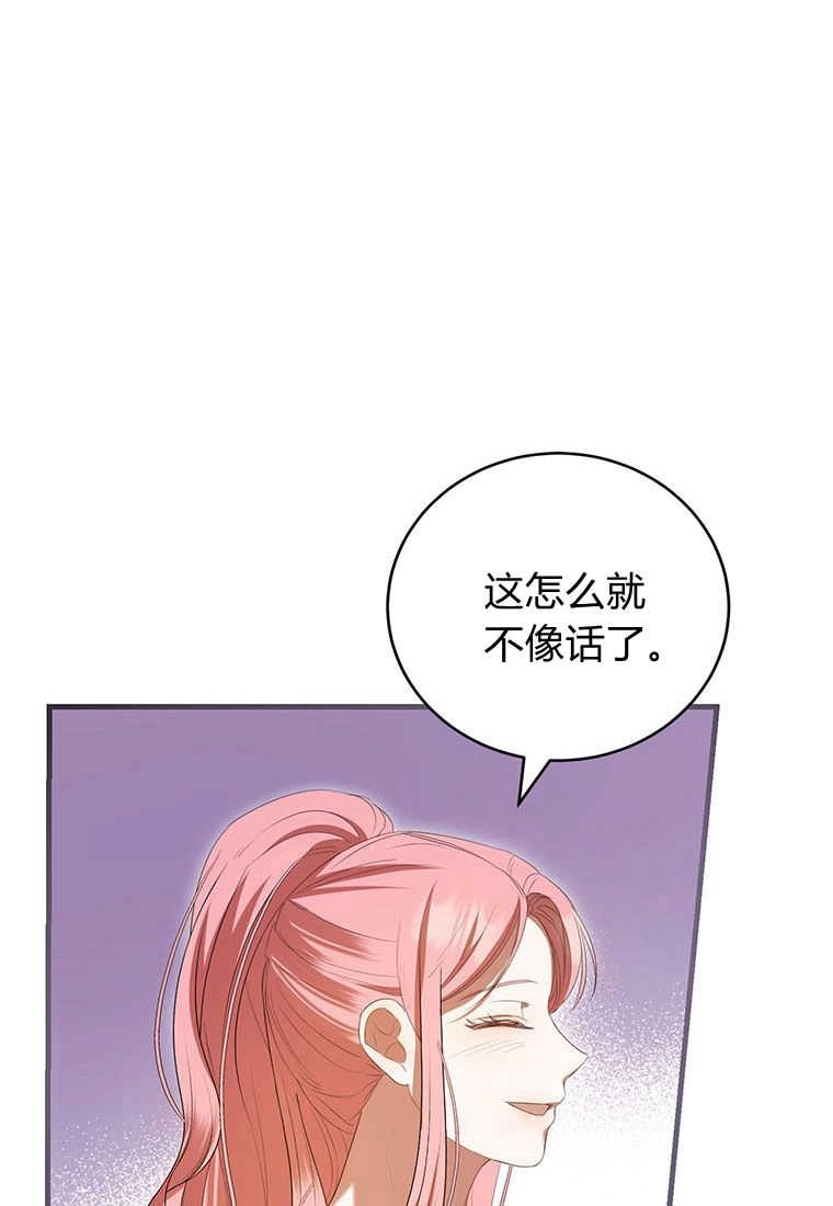 《菲奥妮-预见与杀人魔大公的未来》第34话 第84页