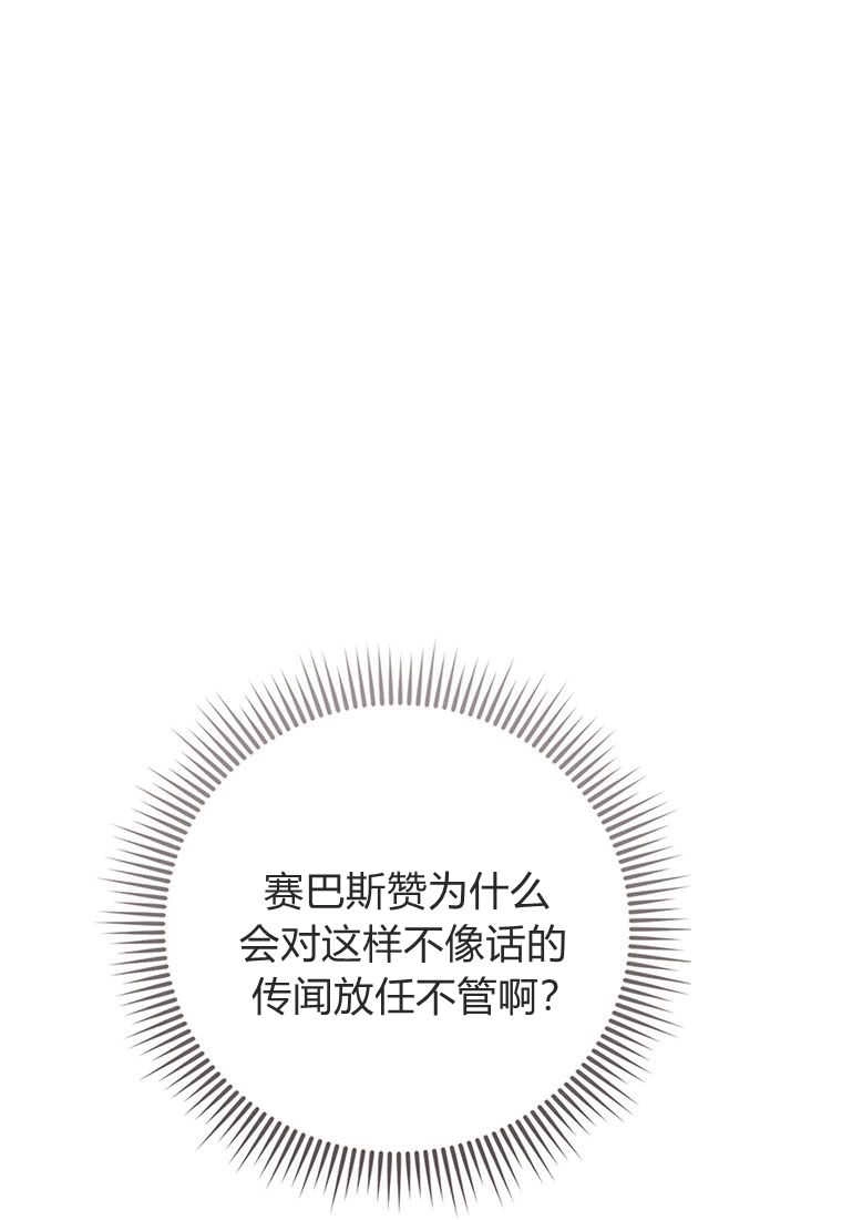 《菲奥妮-预见与杀人魔大公的未来》第34话 第125页