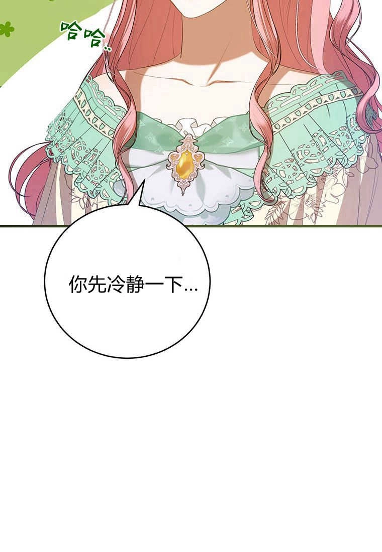 《菲奥妮-预见与杀人魔大公的未来》第34话 第33页