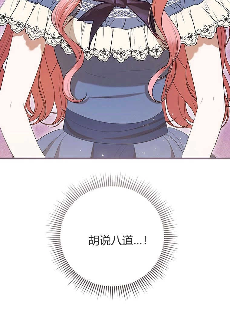 《菲奥妮-预见与杀人魔大公的未来》第34话 第124页
