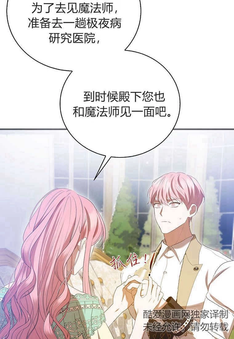 《菲奥妮-预见与杀人魔大公的未来》第34话 第78页