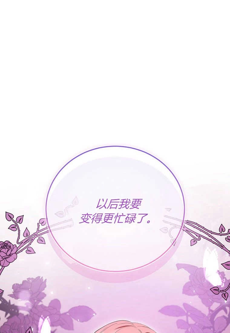 《菲奥妮-预见与杀人魔大公的未来》第34话 第138页