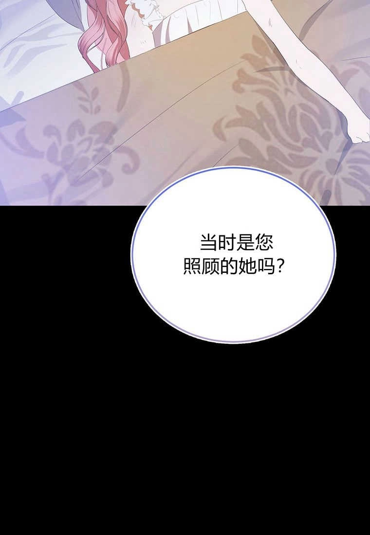 《菲奥妮-预见与杀人魔大公的未来》第34话 第65页