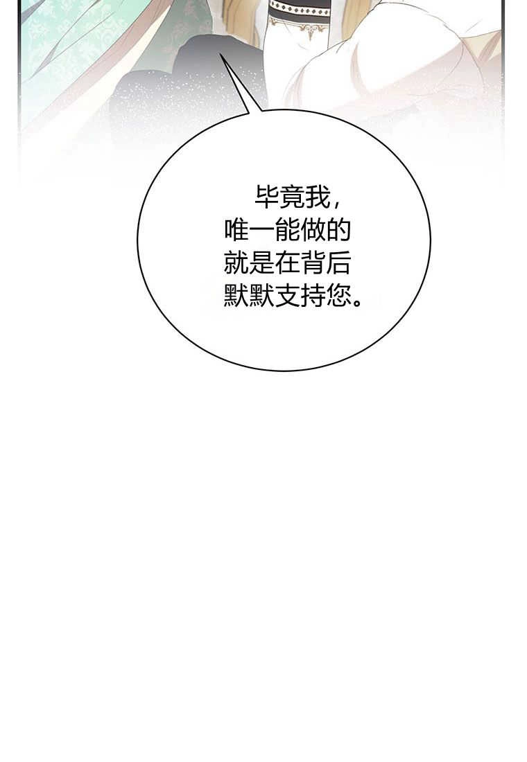 《菲奥妮-预见与杀人魔大公的未来》第34话 第96页