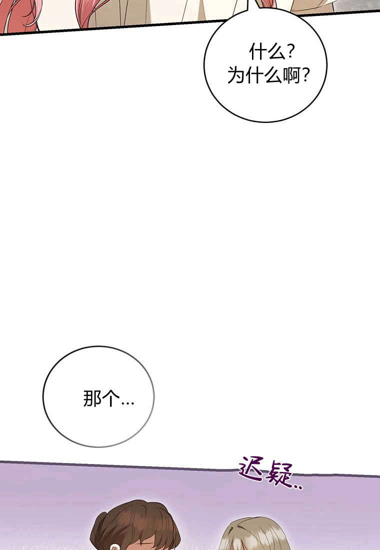 《菲奥妮-预见与杀人魔大公的未来》第34话 第110页