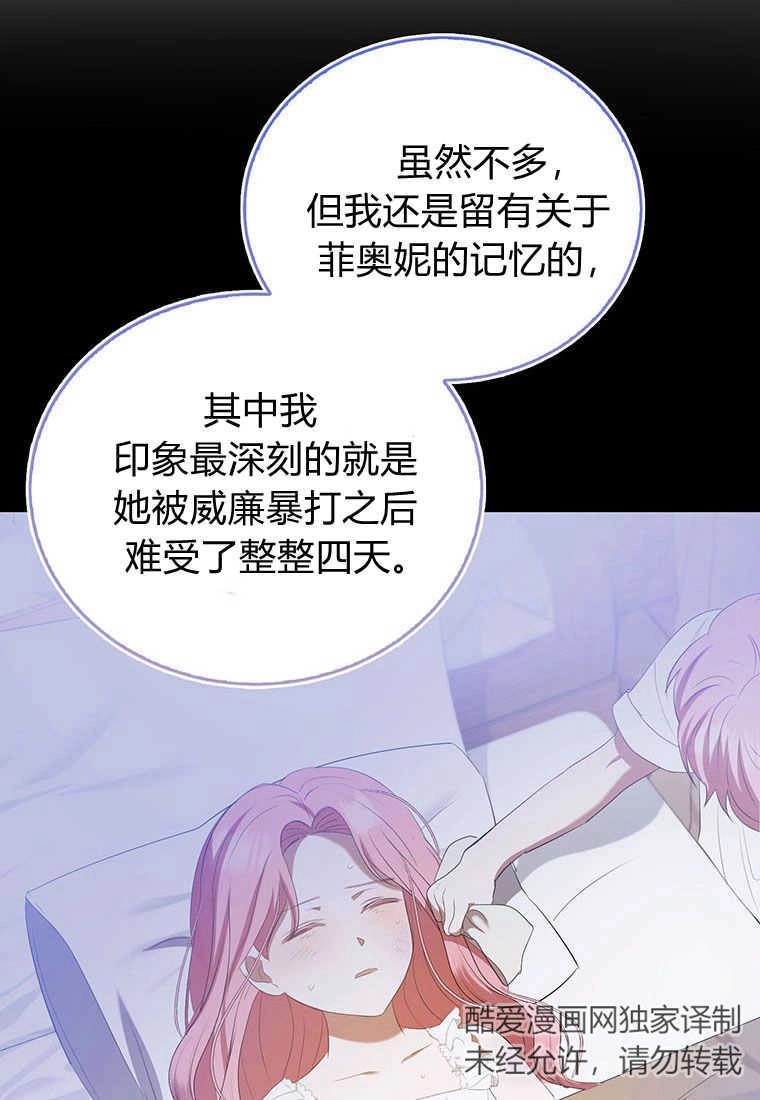《菲奥妮-预见与杀人魔大公的未来》第34话 第64页