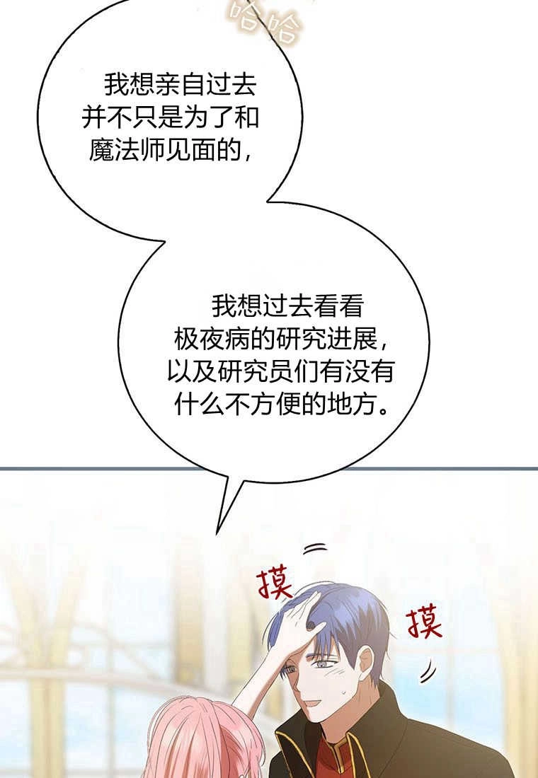 《菲奥妮-预见与杀人魔大公的未来》第34话 第9页