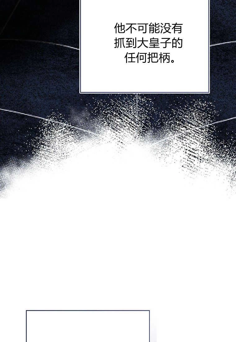 《菲奥妮-预见与杀人魔大公的未来》第34话 第89页