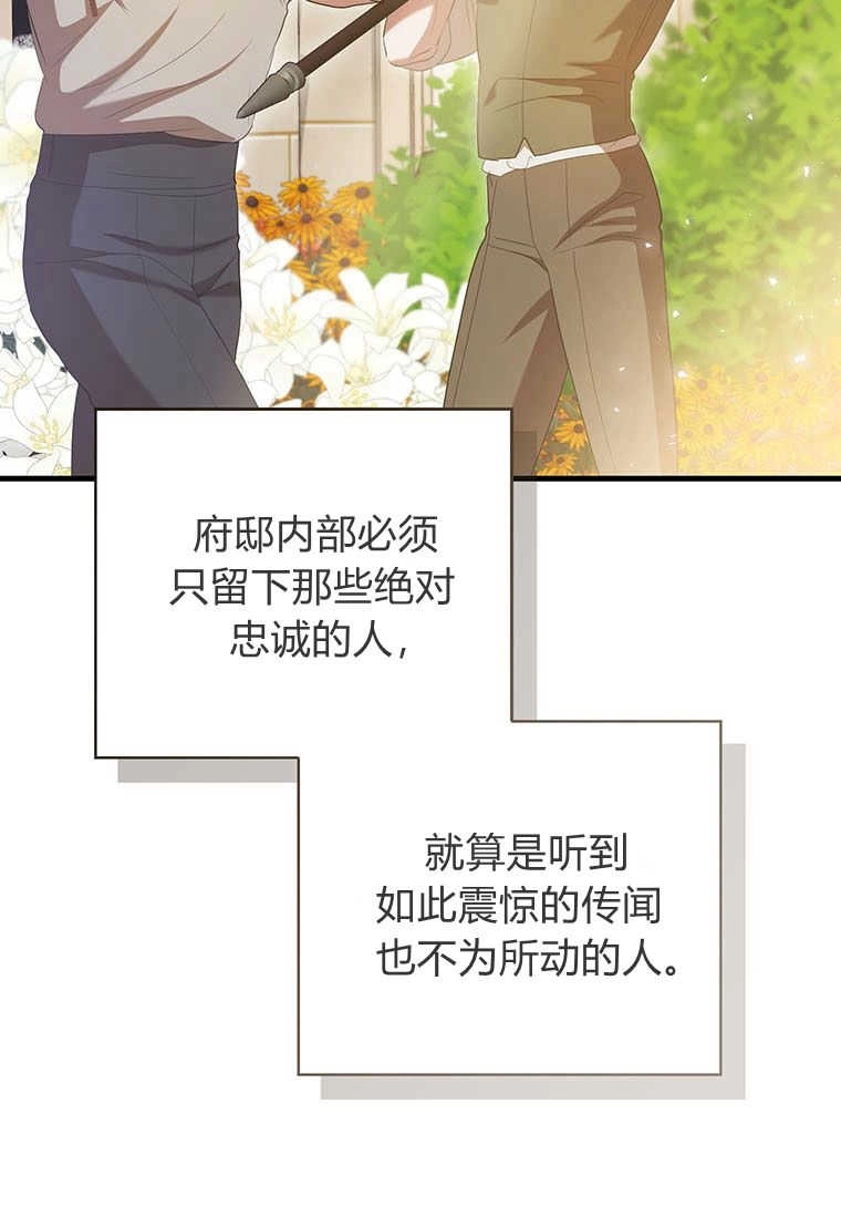 《菲奥妮-预见与杀人魔大公的未来》第34话 第137页