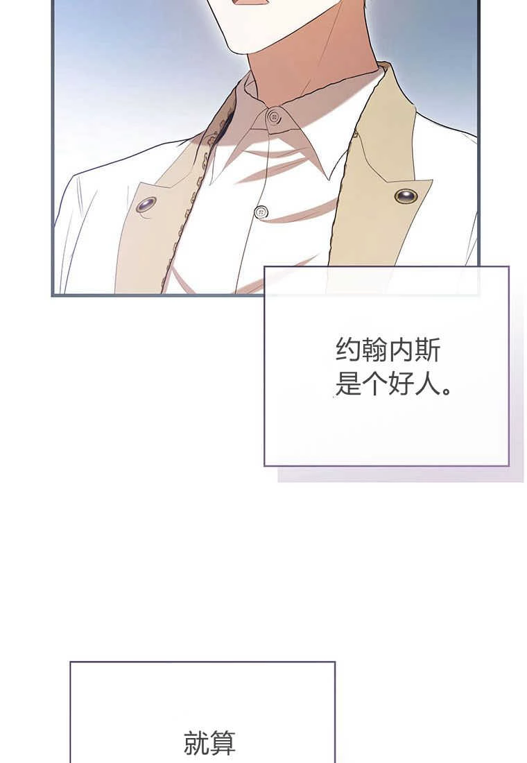 《菲奥妮-预见与杀人魔大公的未来》第34话 第76页