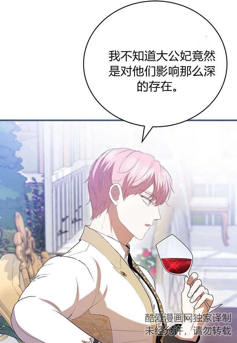 《菲奥妮-预见与杀人魔大公的未来》第34话 第52页