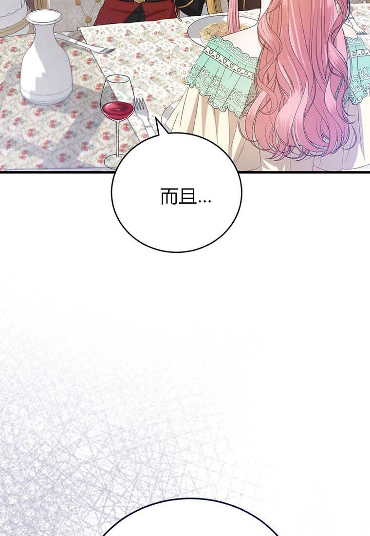 《菲奥妮-预见与杀人魔大公的未来》第34话 第24页
