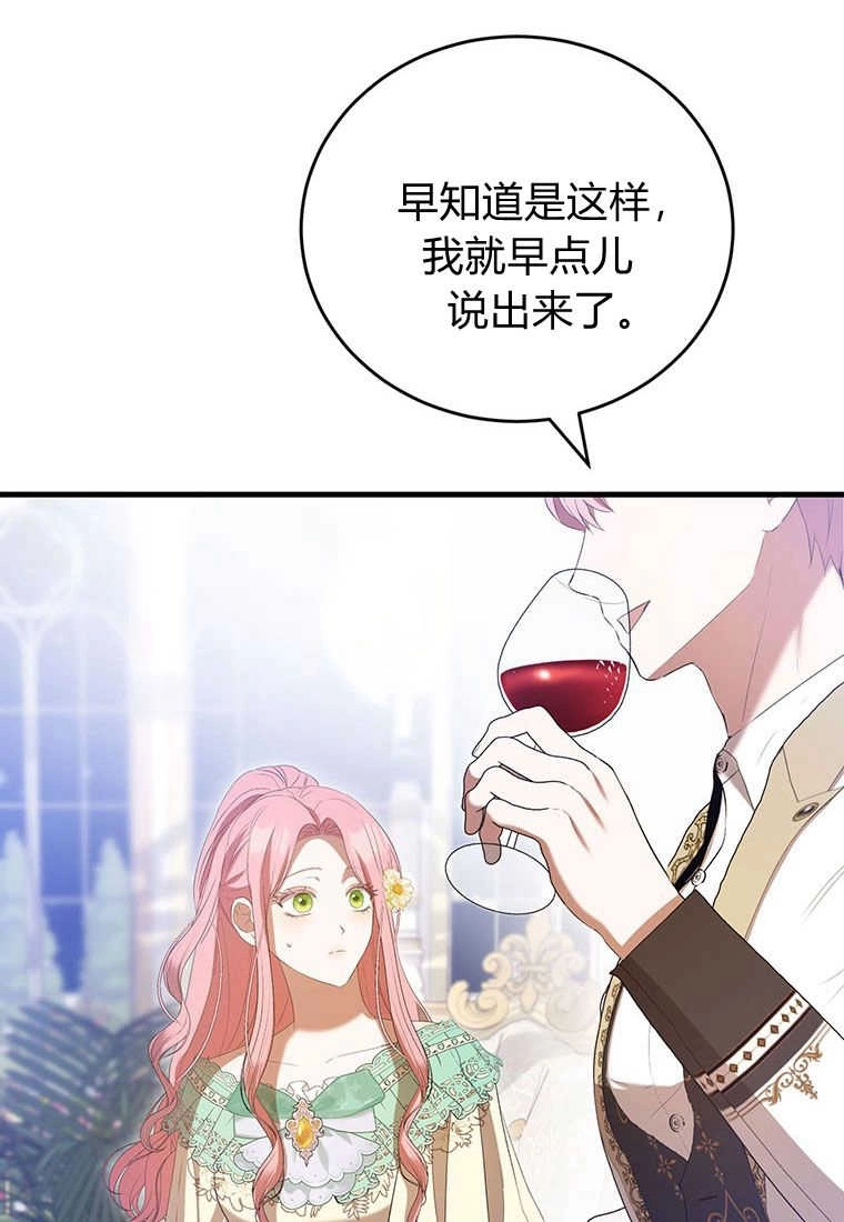 《菲奥妮-预见与杀人魔大公的未来》第34话 第54页